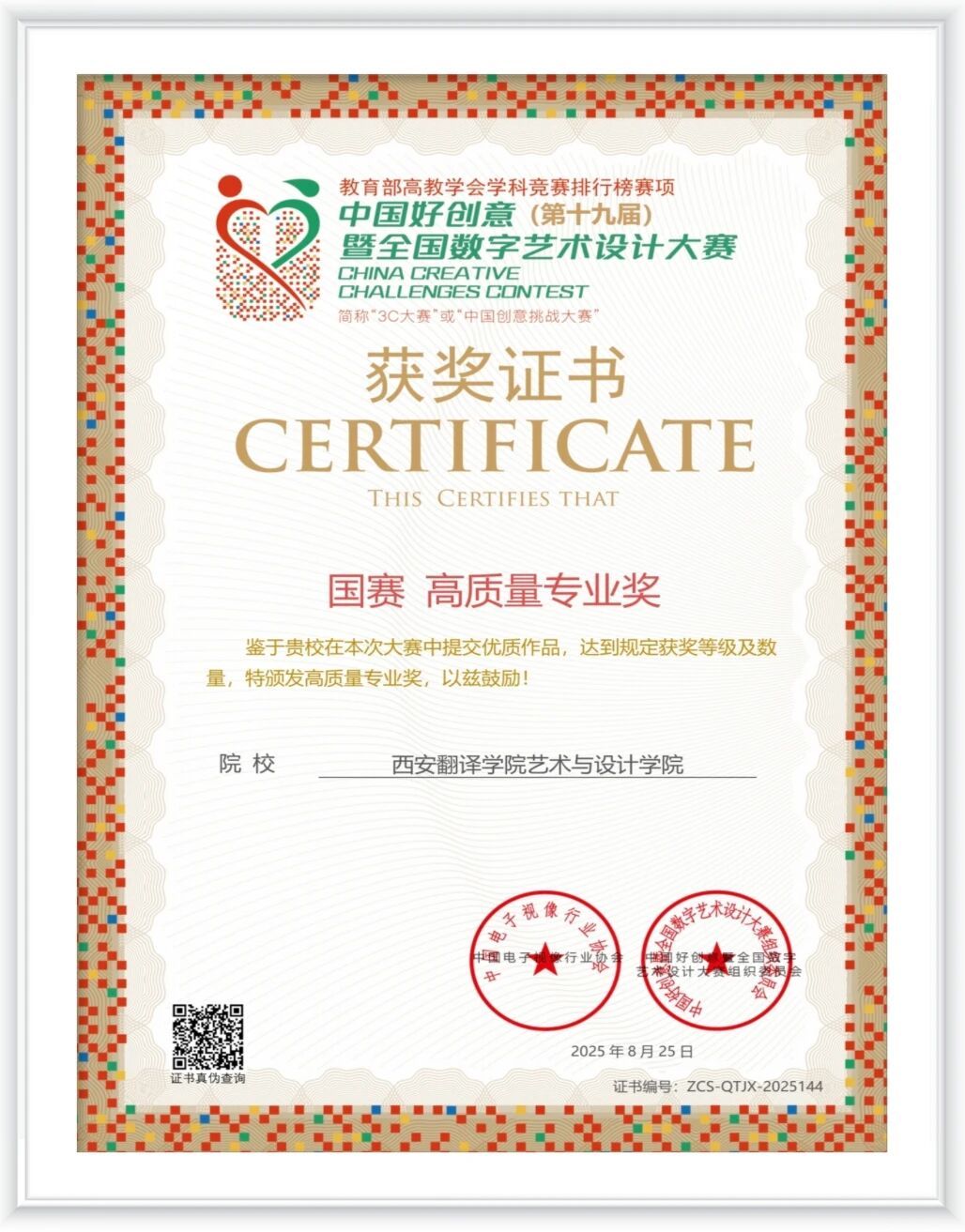 “国赛高质量专业奖”证书